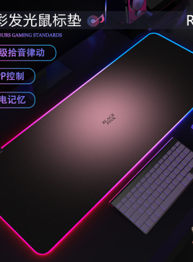 极简风渐变RGB发光鼠标垫高级感黑纯色电竞桌垫超大号游戏键盘垫