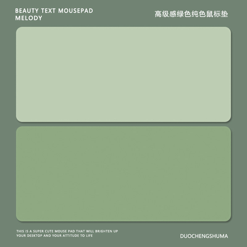 莫兰迪绿色纯色鼠标垫超大定制办公电脑键盘学生宿舍加厚护眼桌垫