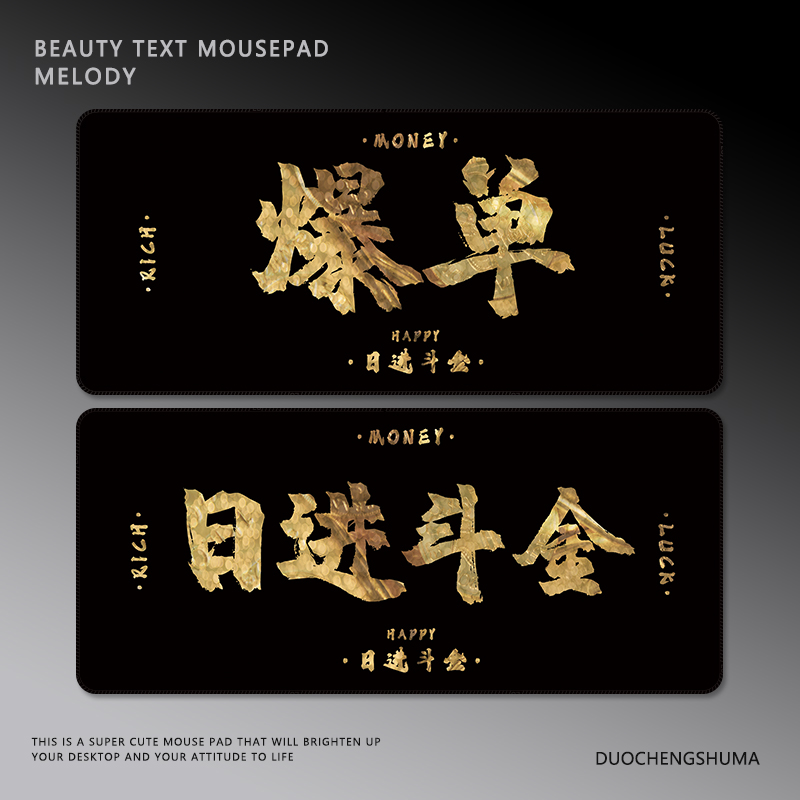 爆单趣味文字黑金极简定制鼠标垫