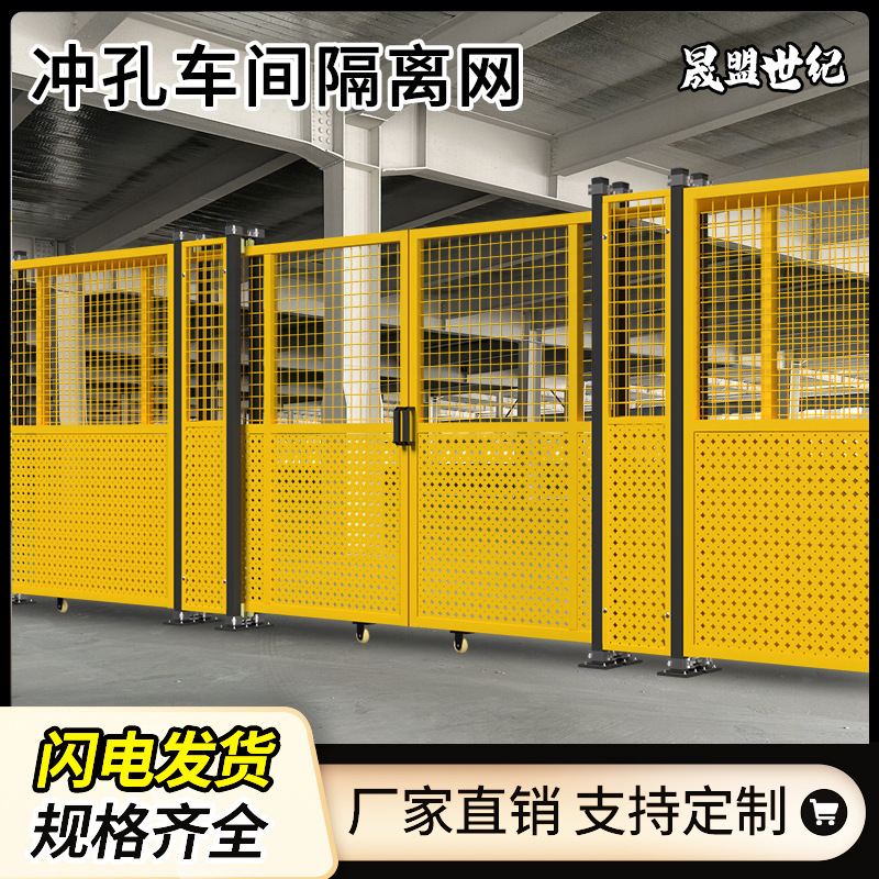 冲孔车间隔离网可移动隔离网