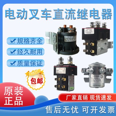 电动叉车配件继电器尾板接触器