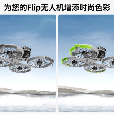 无人机配件大疆DJIFlip桨叶防撞保护罩防撞圈条套