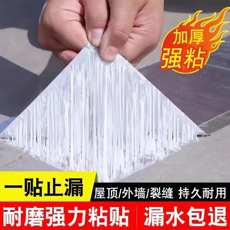 防水堵漏强力自粘屋顶防水