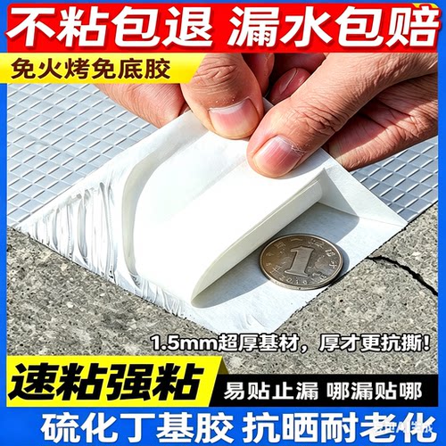 丁基防水胶带加厚加宽屋顶补漏