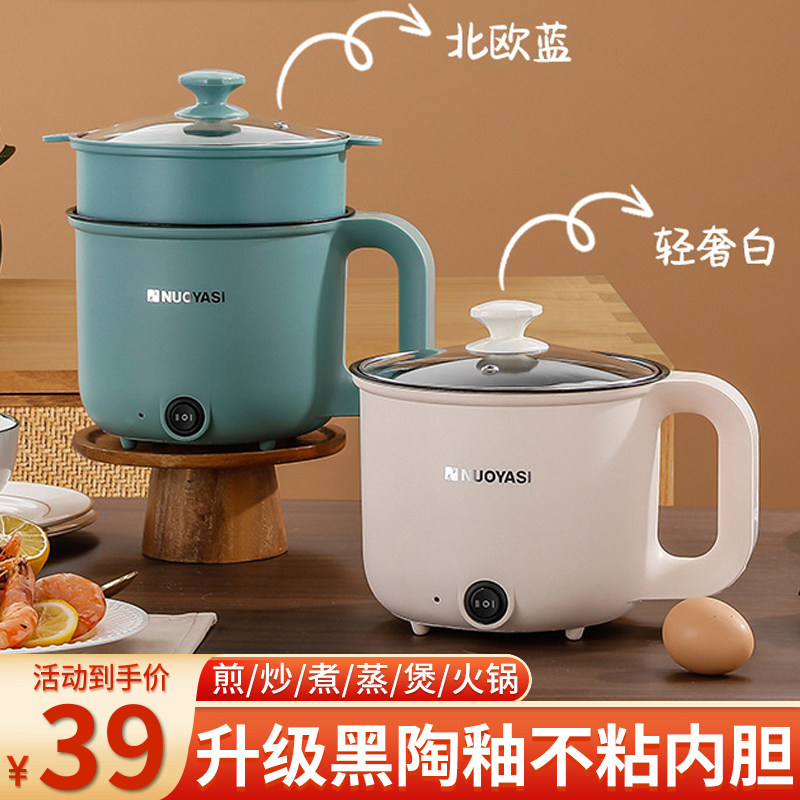 电煮锅宿舍学生小电锅多功能迷你泡面锅小型电热火锅单人一人家用,厨房电器,电热火锅/煎锅,淘宝优惠券,粉丝福利购,淘宝优惠卷