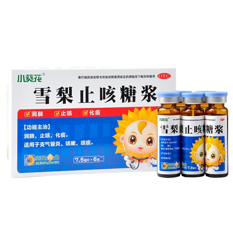 小葵花 雪梨止咳糖浆 润肺止咳化痰适用于支气管炎咳嗽咳痰