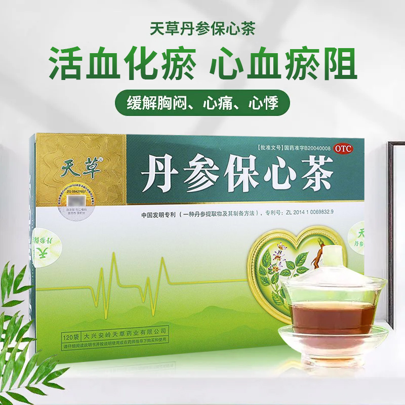 【天草】丹参保心茶2.5g*120袋/盒心悸胸闷活血化瘀冠心病心痛