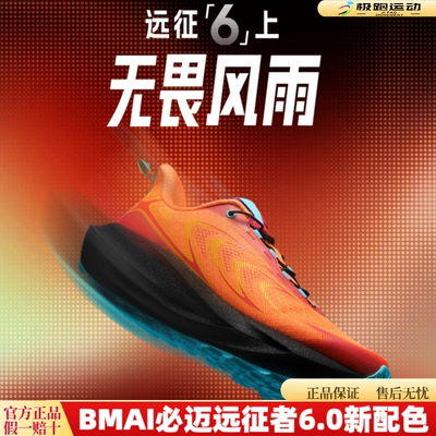必迈远征者6.0学生体考运动鞋