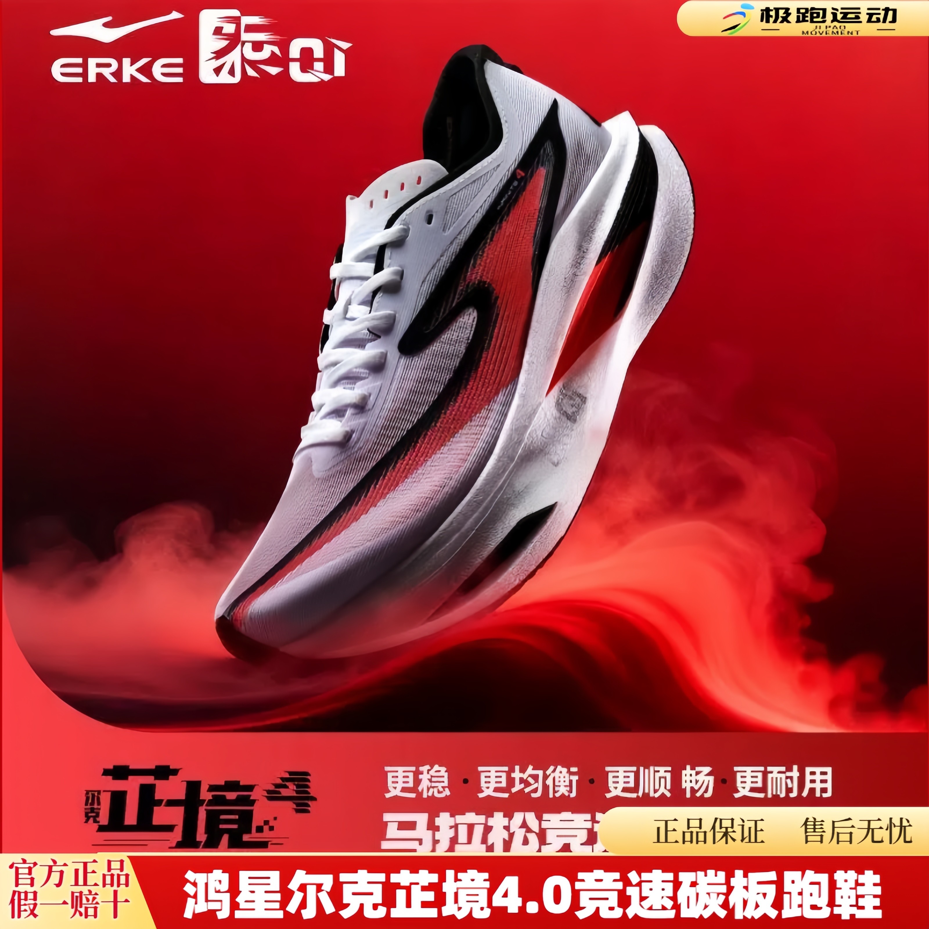 鸿星尔克芷境4马拉松跑鞋变频竞速碳板支撑回弹跑鞋贾卡透气男鞋