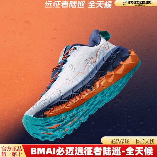 必迈官方远征者陆巡全天候运动鞋