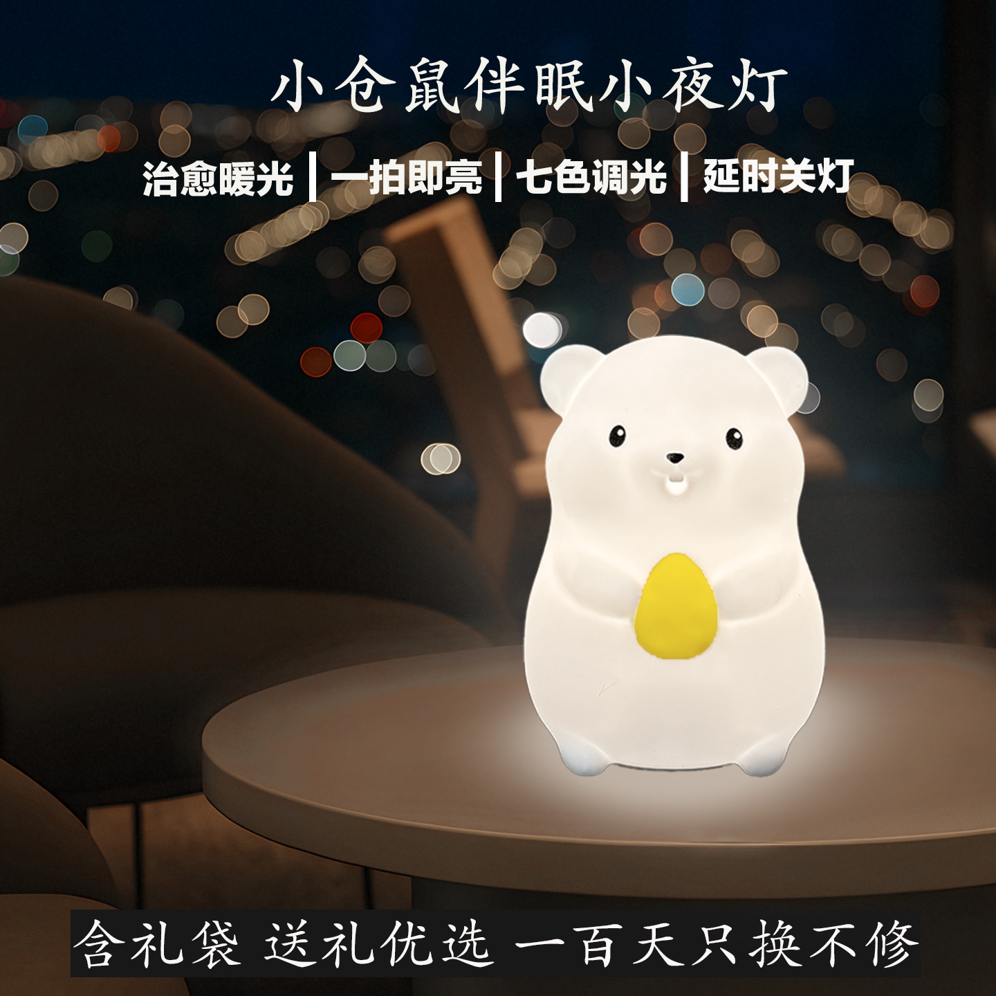 仓鼠硅胶小夜灯婴儿房喂奶护眼床头伴睡灯颜值可爱拍拍灯女生礼物