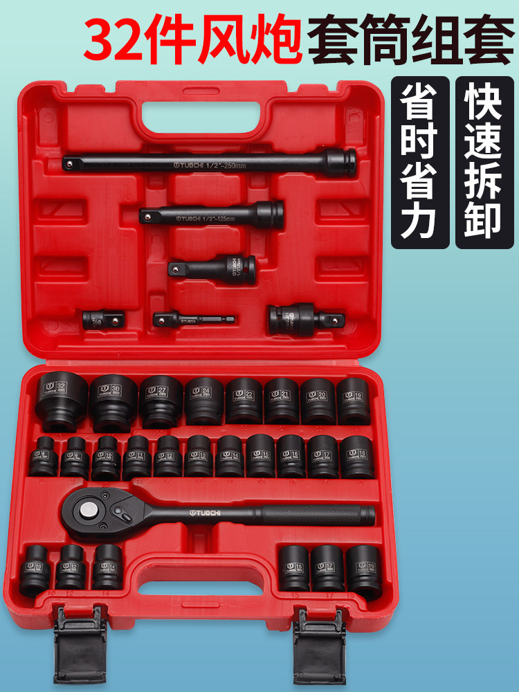 32件小风炮套筒套装组合1/2小风炮套筒头气动加厚套头棘轮扳手,五金/工具,气动套筒,淘宝优惠券,粉丝福利购,淘宝优惠卷
