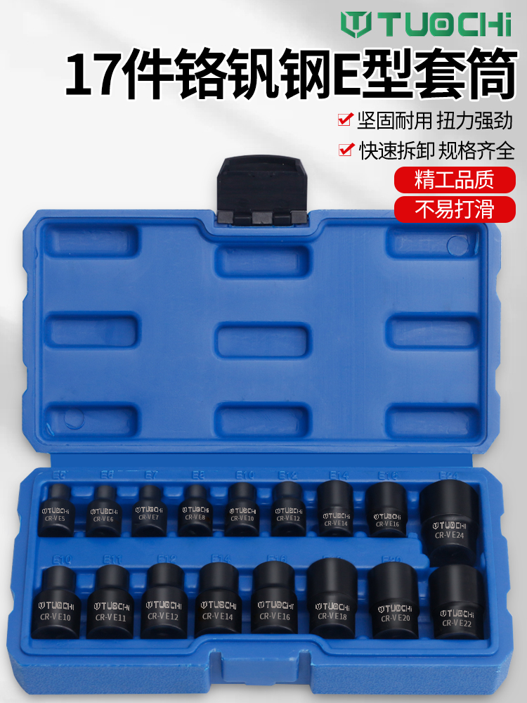 E型套筒组套6角e型梅花型套筒六角花套筒组合汽修专用工具内六花