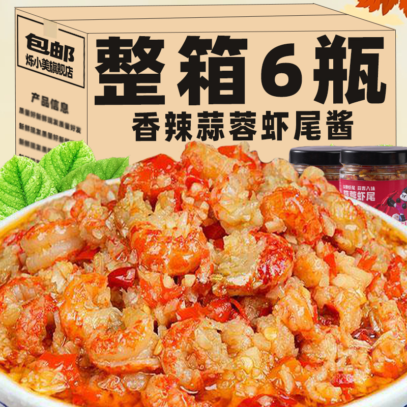 蒜蓉虾尾酱下饭菜238g瓶装