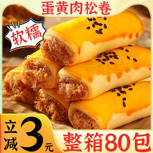 蛋黄肉松卷雪媚娘蛋黄酥面包整箱营养早餐网红办公室零食解馋小吃