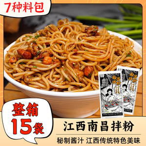 江西特产南昌拌粉特色米粉桂林米线早餐速食米线懒人夜宵充饥食品
