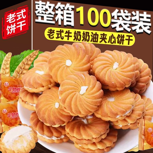 零食整箱多口味小吃 怀旧早餐休闲营养散装 经典 奶油夹心饼干老式