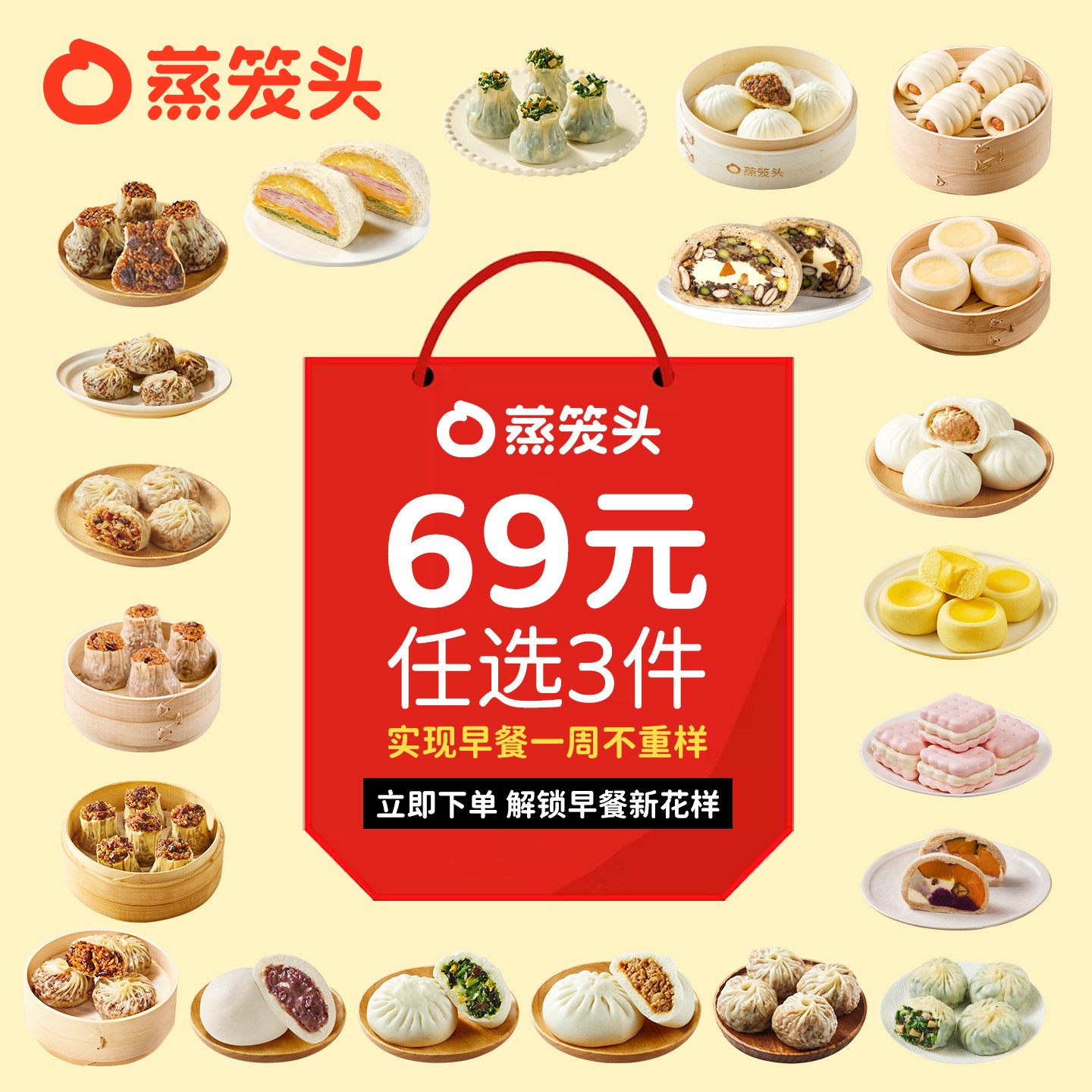 蒸笼头多口味任选营养方便早餐