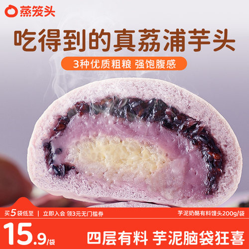 蒸笼头芋泥奶酪有料馒头