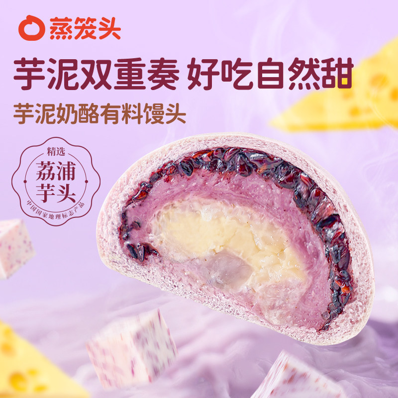 蒸笼头芋泥奶酪有料馒头早餐包点速冻芋泥奶酪包紫米早餐蒸品早饭