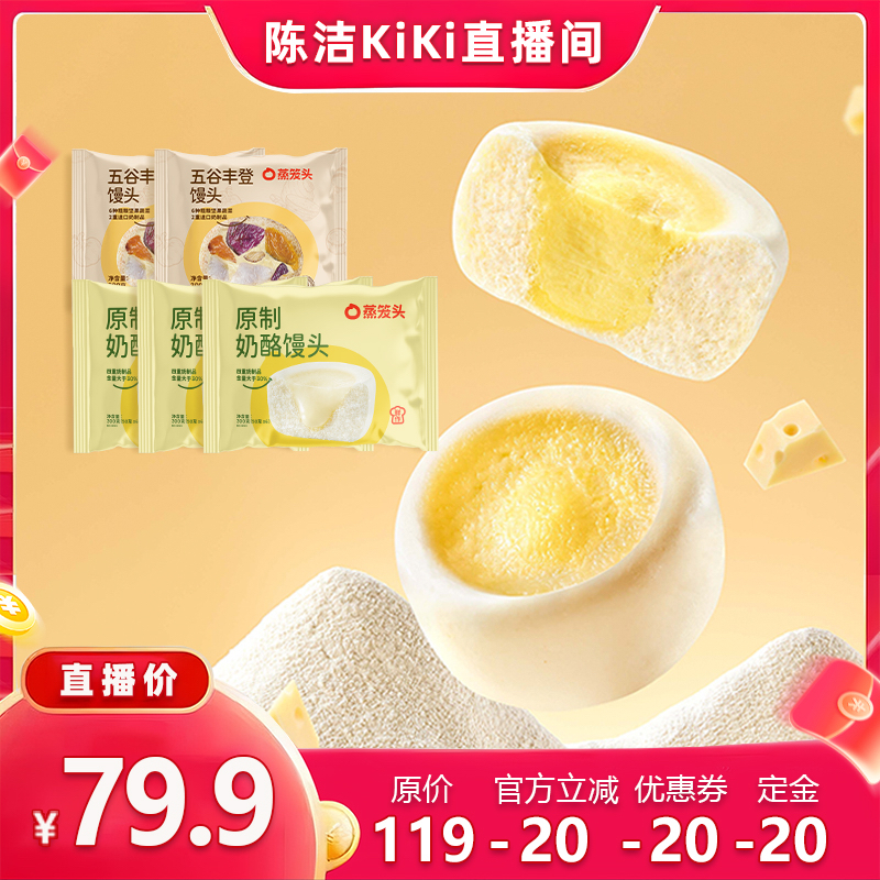 【k姐双 11】蒸笼头原制奶酪馒头儿童营养早餐速食半成品奶酪包