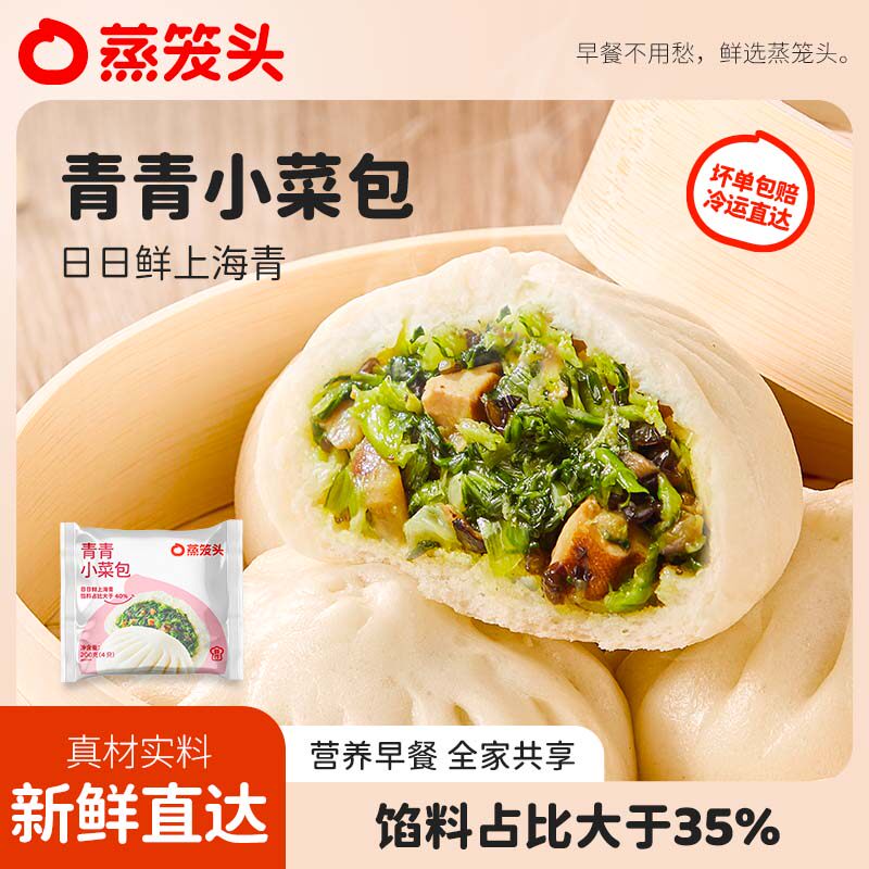 蒸笼头青青菜包三鲜包子速食学生营养早餐半成品方便速冻加热素包