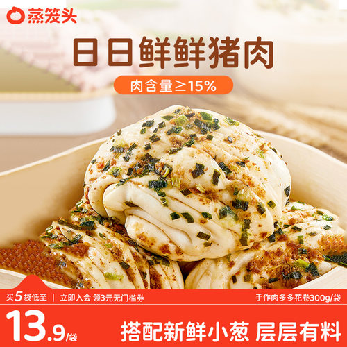 儿童早餐小花卷蒸笼头冷冻