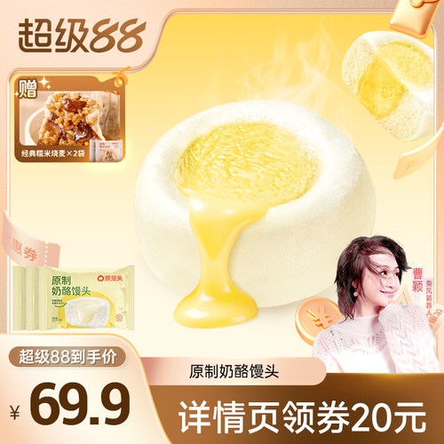 【曹颖甄选】蒸笼头原制奶酪馒头儿童营养早餐速食奶酪包