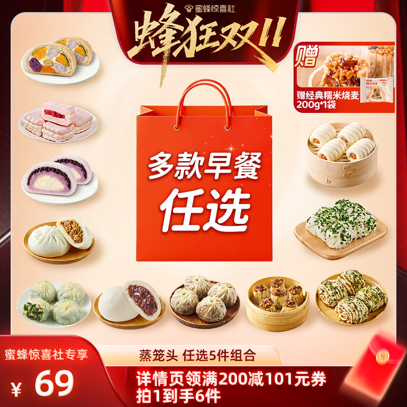 【蜜蜂食力派】蒸笼头五谷丰登馒头芋泥馒头早餐面点烧麦半成品