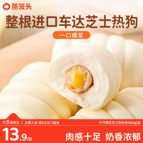 爆浆芝士香肠卷蒸笼头早餐半成品