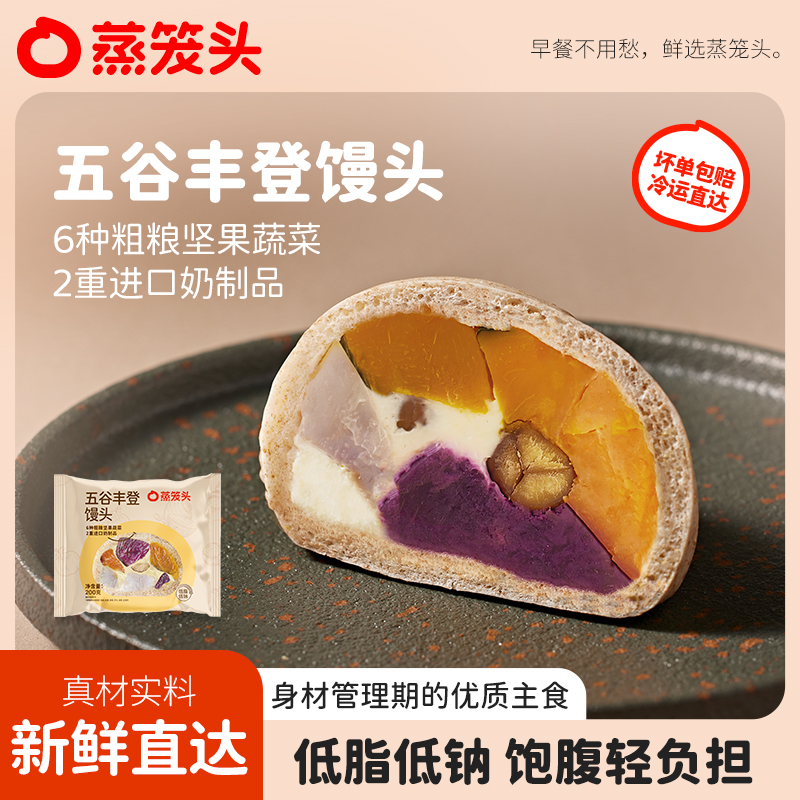 蒸笼头五谷丰登馒头代餐速食营养早餐半成品减脂低脂杂粮馒头粗粮