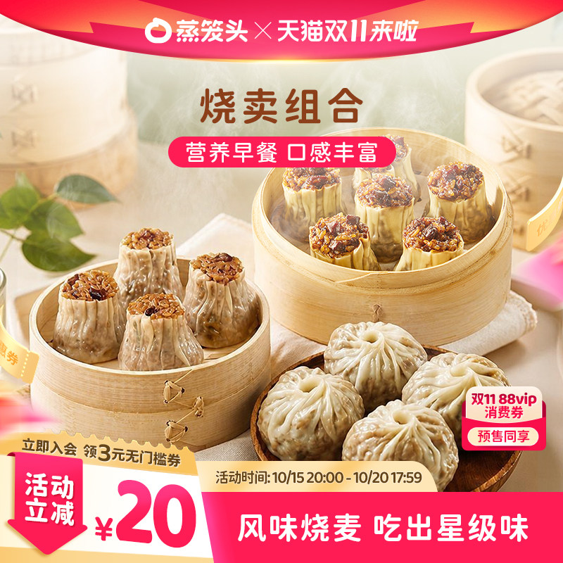 蒸笼头牛肉烧麦早餐半成品