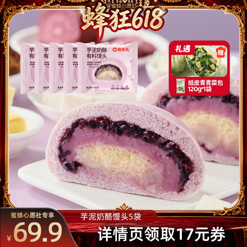 【27号0点付尾款】蒸笼头芋泥奶酪有料馒头主食早餐