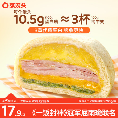 蒸笼头厚蛋芝士火腿有料馒头