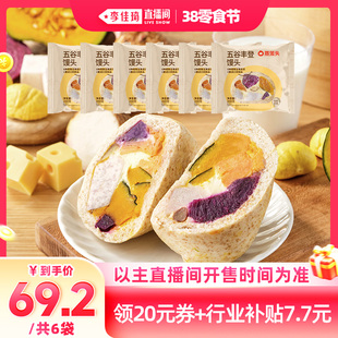 【李佳琦直播间零食节】蒸笼头五谷丰登馒头主食早餐半成品