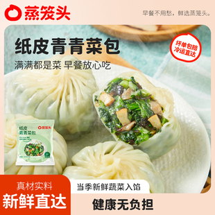 蒸笼头纸皮青青菜包上海味道加热儿童速冻半成品速食早餐素包早饭