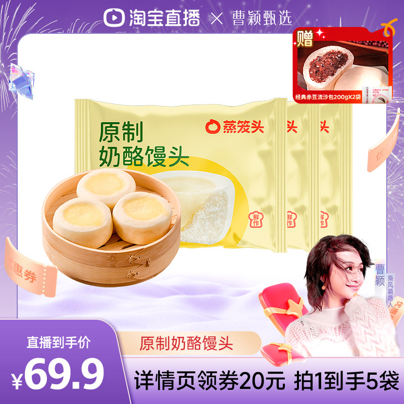 【曹颖甄选】蒸笼头原制奶酪馒头儿童营养早餐速食奶酪包