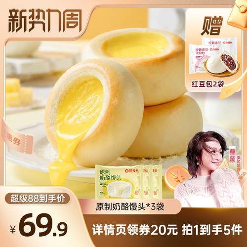 【曹颖甄选】蒸笼头原制奶酪馒头儿童营养早餐速食奶酪包