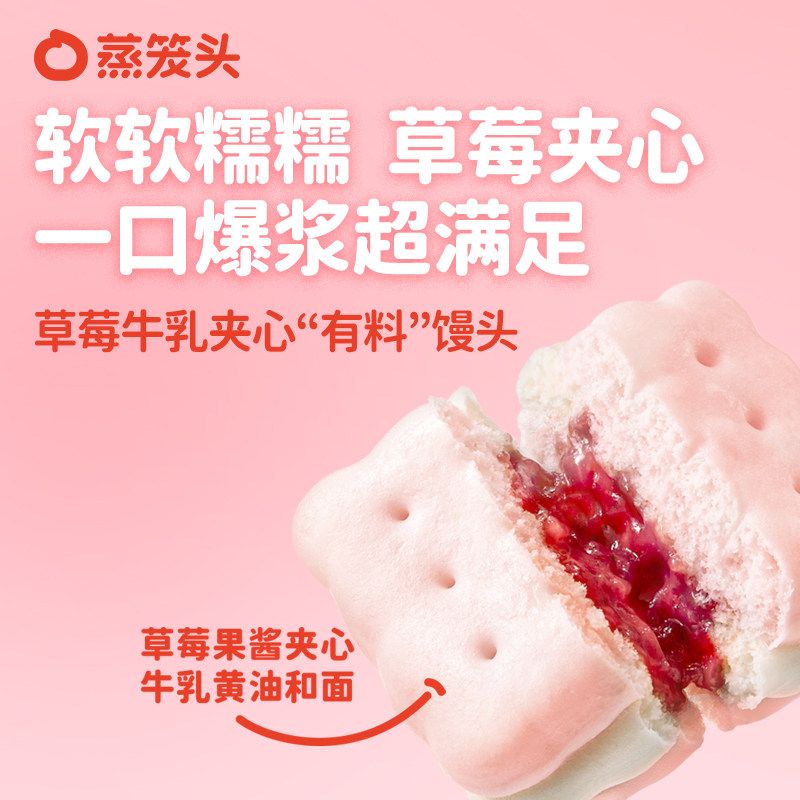 【曹颖甄选】蒸笼头草莓牛乳夹心饼干造型馒头儿童营养半成品早餐