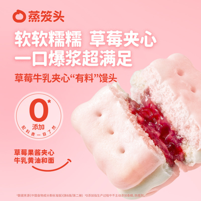 蒸笼头草莓牛乳夹心饼干馒头早餐半成品速食卡通面点儿童早饭营养