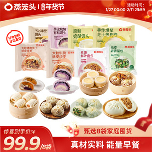 【达人推荐】蒸笼头专属面点组合早餐半成品营养馒头包子速食