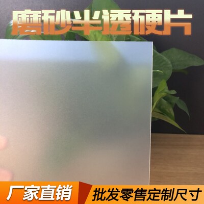 透明塑料磨砂胶片材板光