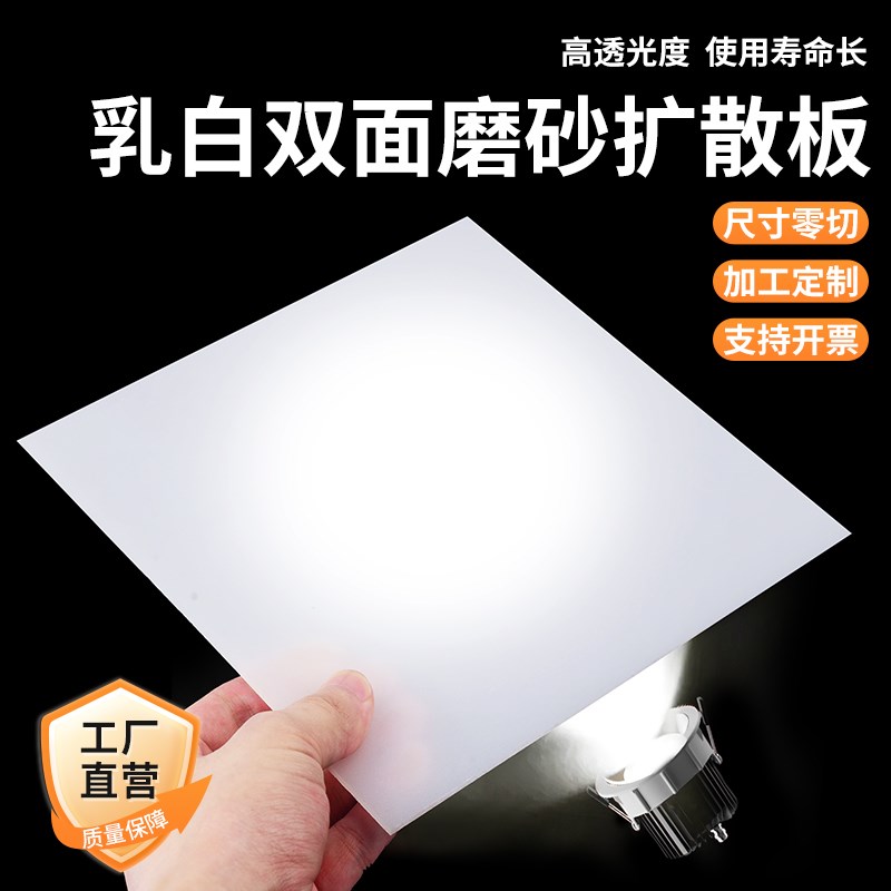 亚克力透光板LED吊顶灯光板灯箱片定制磨砂灯罩板PP扩散板 塑料板 五金/工具 塑料板 原图主图