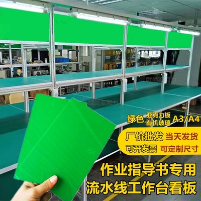 绿色亚克力作业指导书塑