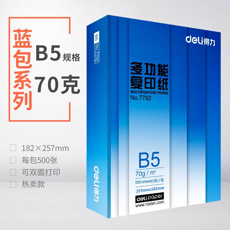 A4打印复印纸铭锐70g双面单包500张a3办公佳宣打印白纸莱茵河复印