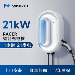 充电桩宝马特斯拉家用极氪红旗问界小米新能源汽车 麦湃21kw基础版