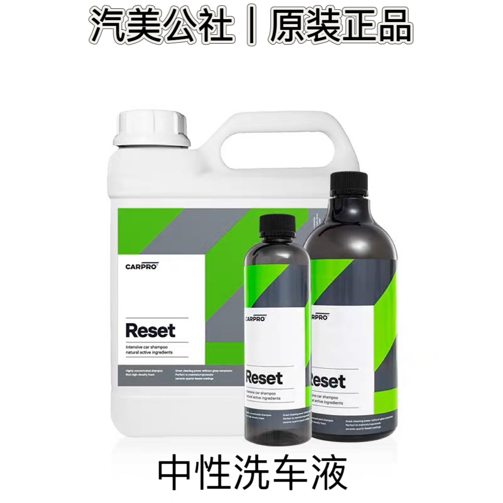 卡普reset洗车液中性高润滑好闻