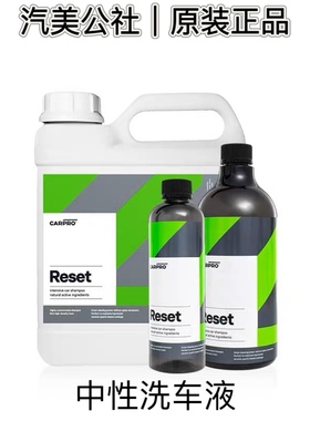 卡普洗车液 Carpro Reset 中性正洗洗车液进口原瓶分装无兑水