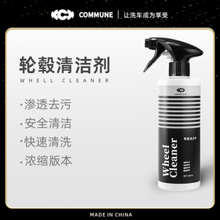 〖首发价〗汽美公社｜轮毂清洁剂轮圈洗车去污去油清洗剂安全配方