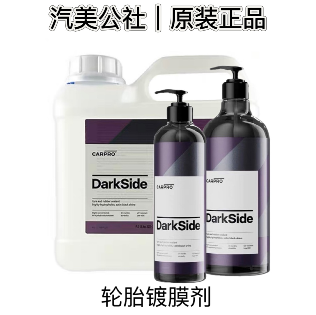 卡普轮胎镀膜剂Carpro DarkSide Tire& Rubber Sealant轮胎蜡上光